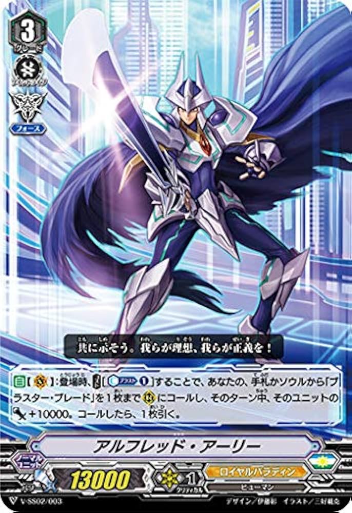 Amazon.co.jp: ヴァンガード V-SS02/003 アルフレッド・アーリー