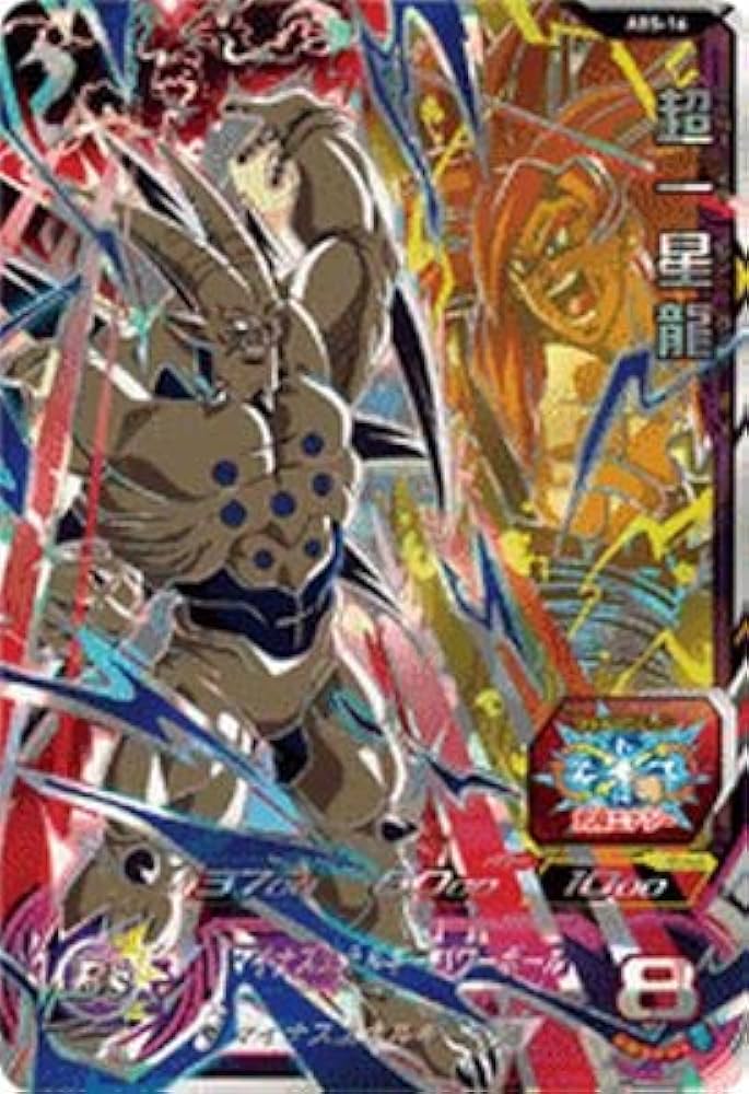 Amazon.co.jp: スーパードラゴンボールヒーローズ ABS-16 UR 超一星龍