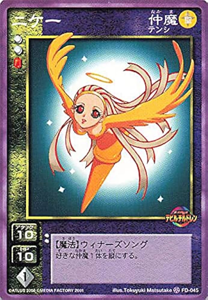 Amazon.co.jp: 真・女神転生 デビルチルドレン カードゲーム ニケー/FD