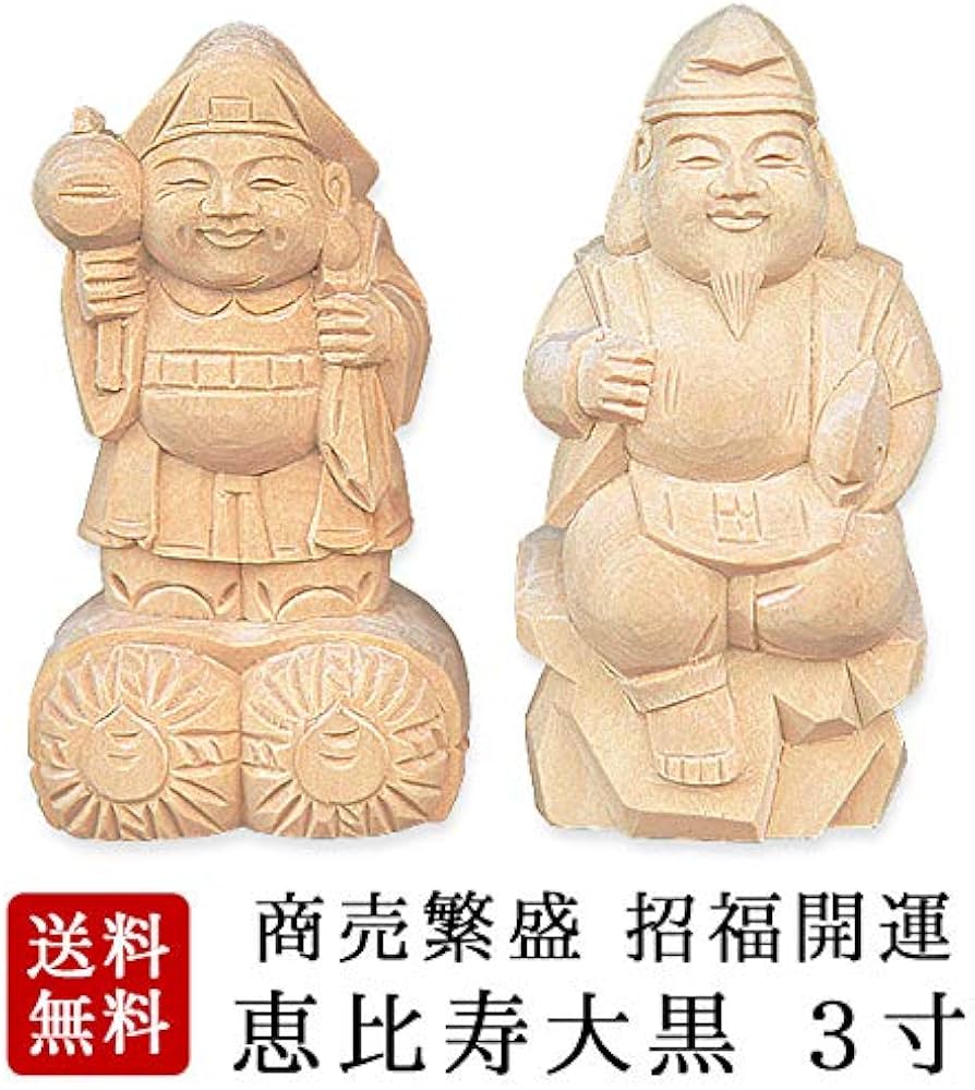 Amazon｜神棚の匠 木彫 恵比寿大黒 3寸 2点セット □恵比寿様大黒様の