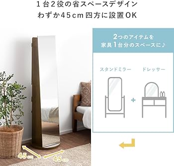 Amazon.co.jp: エア・リゾーム ドレッサー スタンドミラー 全身鏡 姿見