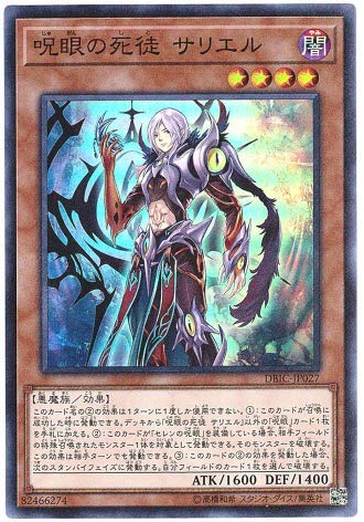 Amazon.co.jp: 呪眼の死徒 サリエル スーパーレア 遊戯王