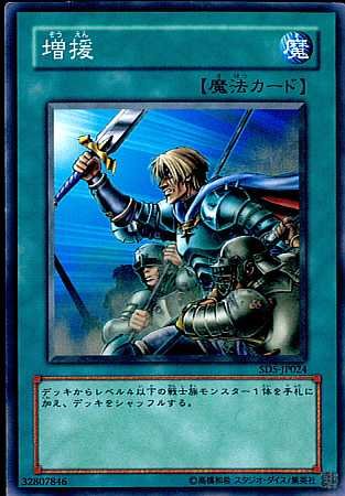 Amazon.co.jp: 【シングルカード】遊戯王 増援 SD5-JP024
