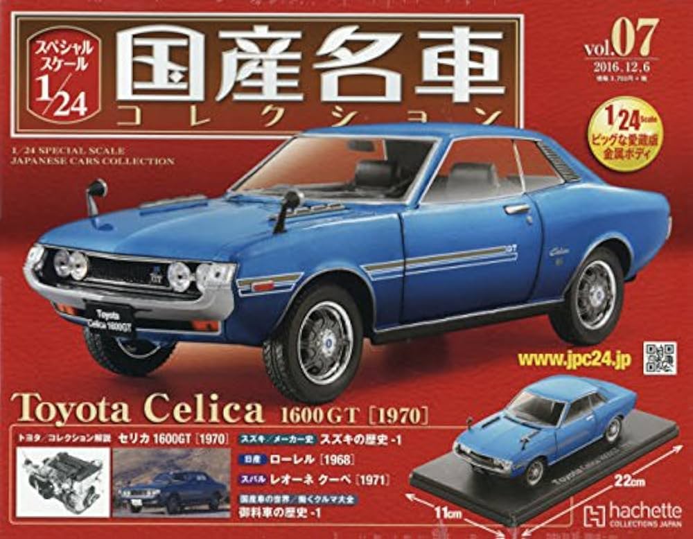 Amazon.co.jp: スペシャルスケール1/24国産名車コレクション(7) トヨタ
