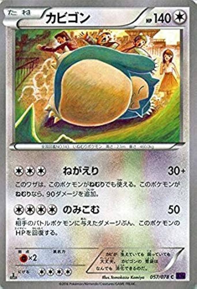 Amazon.co.jp: ポケモンカードゲームXY カビゴン/めざめる超王（PMXY10