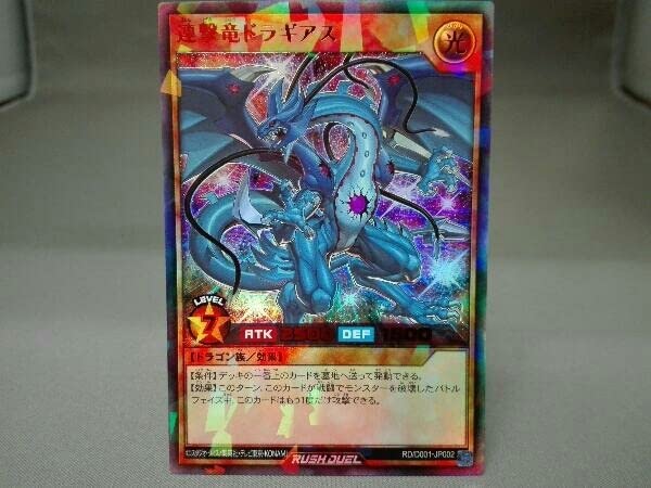 つ目美品 遊戯王 ラッシュデュエル 連撃竜ドラギアス スペシャルレッド