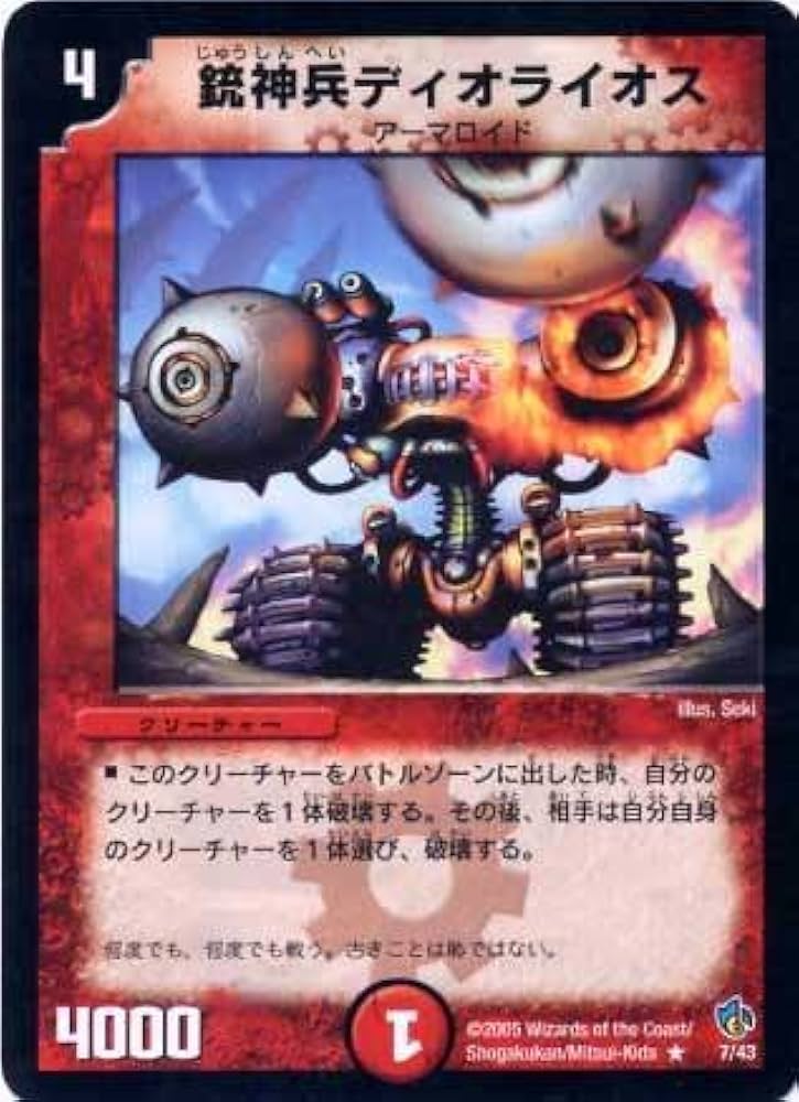 Amazon.co.jp: 【デュエルマスターズ】銃神兵ディオライオス(レア