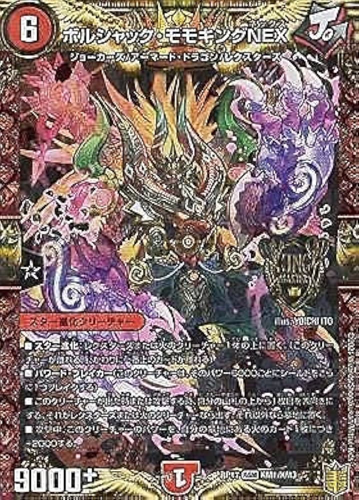 Amazon.co.jp: ボルシャック・モモキングNEX キングマスターカード