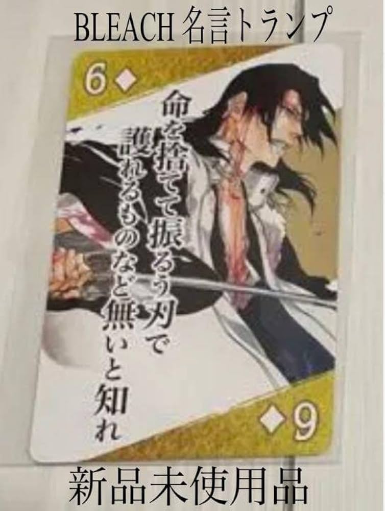 BLEACH 名言トランプ BLEACH 名言トランプ