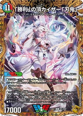 Amazon.co.jp: DM24-EX1/SP1/VIC/「勝利」の頂 カイザー「刃鬼」【金