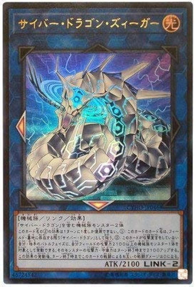 Amazon.co.jp: 遊戯王/第10期/05弾/CYHO-JP046 サイバー・ドラゴン