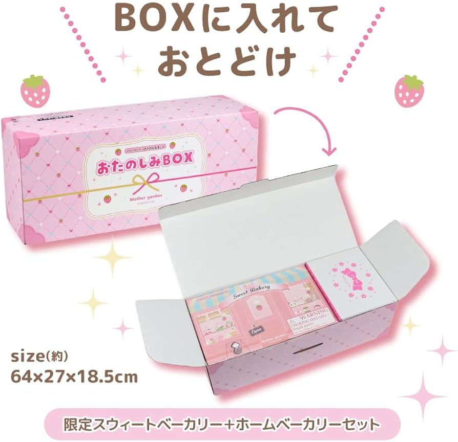 Amazon | 【12/3 12時予約開始】 2025年 新春 マザーガーデン ままごと