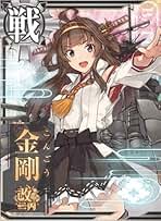 Amazon.co.jp: 艦これアーケード: 艦これアーケード