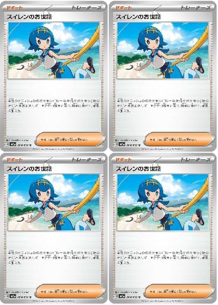 Amazon.co.jp: 【4枚セット】ポケモンカードゲームSV スイレンのお世話