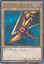 Amazon.co.jp: 封印されし者の右足