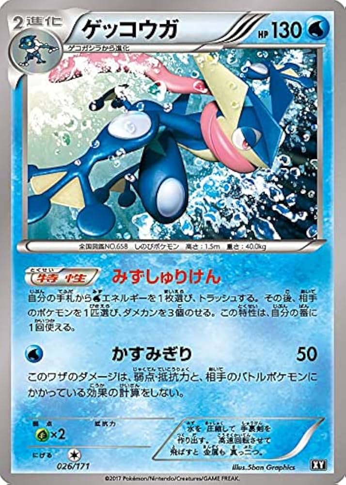 Amazon.co.jp: ポケモンカードゲーム XY 026/171 ゲッコウガ 水 ハイ