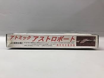 Amazon | T□□21 童友社 アトミック アストロボート KS-6-2200 宇宙大