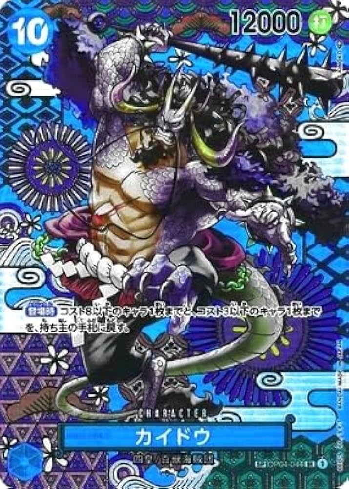Amazon.co.jp: ONE PIECEカードゲーム 新時代の主役 SP SR カイドウ
