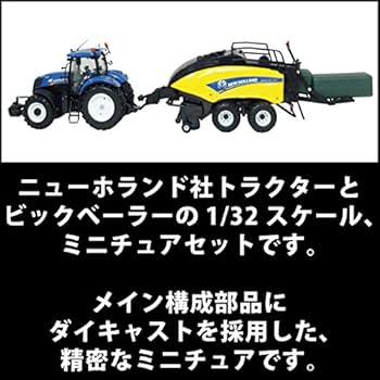Amazon.co.jp: ニューホランド トラクター&ビックべーラー ミニチュア