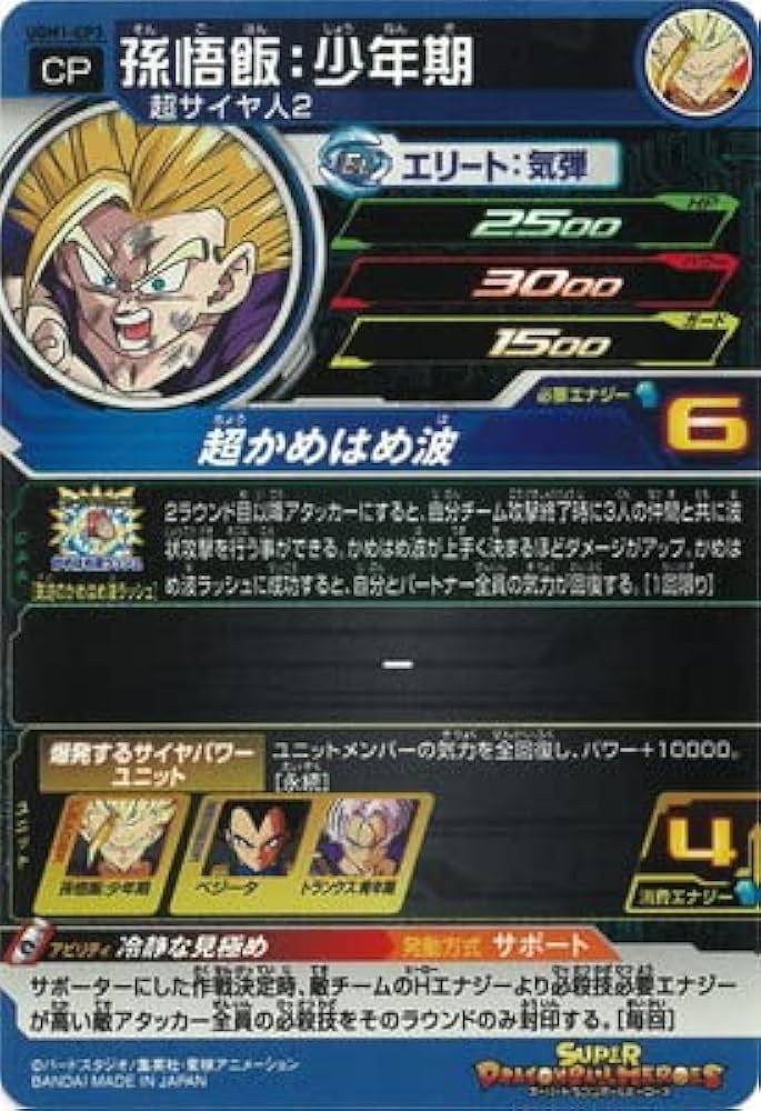 Amazon.co.jp: スーパードラゴンボールヒーローズ UGM1-CP3 孫悟飯