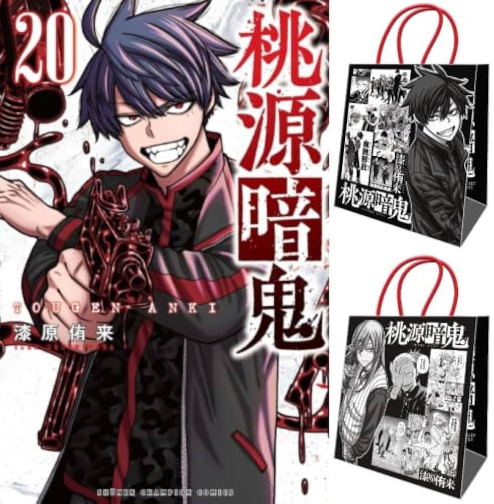 Amazon.co.jp: 桃源暗鬼 紙袋2種付きコミックセット (秋田書店) : 漆原