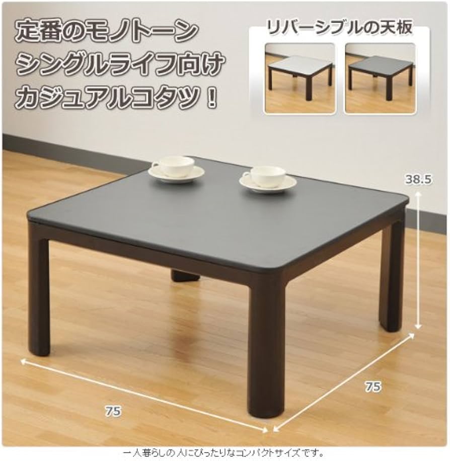 Amazon | 山善 カジュアルこたつ(75cm正方形) ブラック ESK-75(B