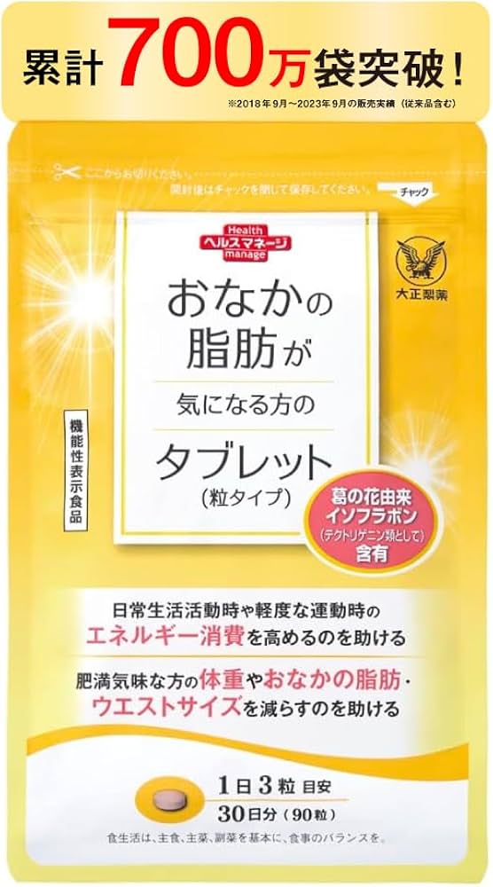 Amazon | 大正製薬 おなかの脂肪が気になる方のタブレット 1袋90粒/30