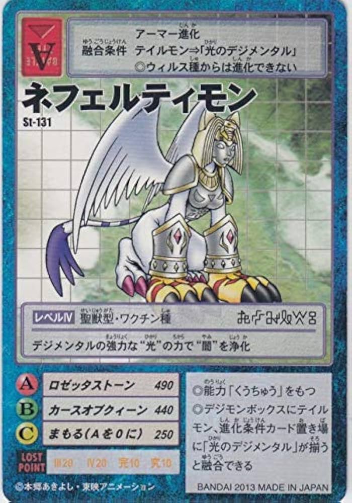 Amazon.co.jp: ネフェルティモン デジタルモンスターカードゲーム