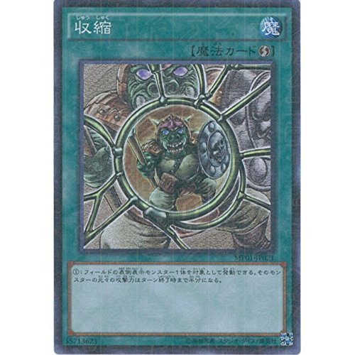 Amazon.co.jp: 遊戯王カード MP01-JP021 収縮 ミレニアムスーパーレア