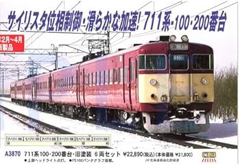 Amazon | マイクロエース Nゲージ 711系100番台 旧塗装 6両セット