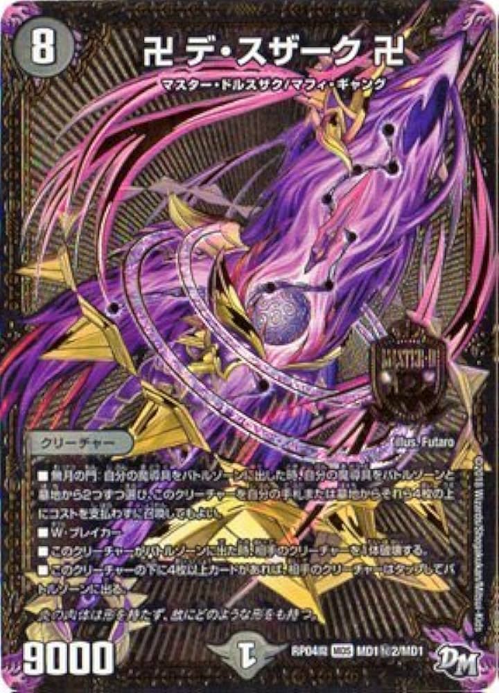 Amazon.co.jp: 卍 デ・スザーク 卍 秘2 デュエルマスターズ 無月の魔凰