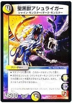 Amazon.co.jp: デュエルマスターズ 【聖黒獣アシュライガー