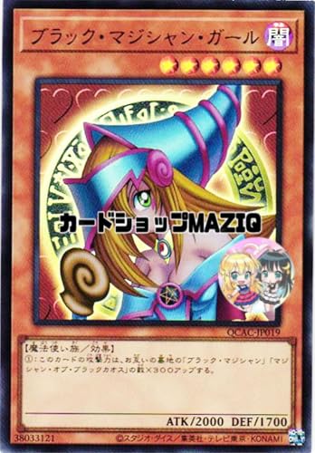 ブラックマジシャンガール 遊戯王」の人気商品一覧 | 安い商品を通販