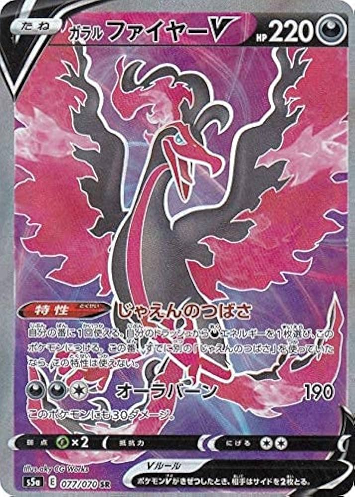 Amazon.co.jp: ポケモンカードゲーム S5a 077/070 ガラルファイヤーV