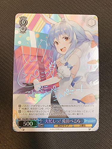 ヴァイスシュヴァルツ 大忙しっ！兎田ぺこら PSA10 サイン ホロライブ