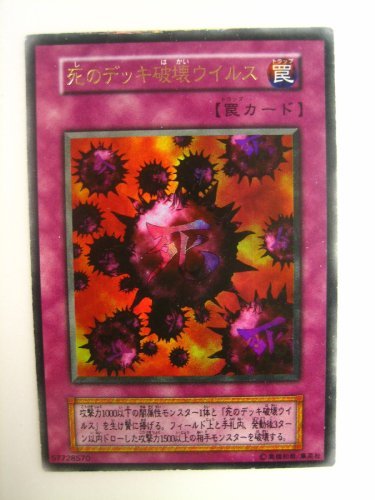 Amazon.co.jp: 遊戯王 死のデッキ破壊ウイルス GB DM2闇界決闘記 封入