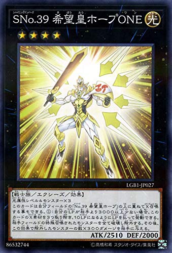 Amazon.co.jp: 遊戯王カード SNo．39 希望皇ホープONE