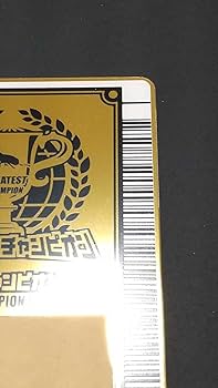 Amazon.co.jp: 希少 GCカード グレイテストチャンピオン ムシキング