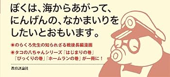 田河水泡の「新版 タコの八ちゃん」 | 田河水泡 |本 | 通販 | Amazon