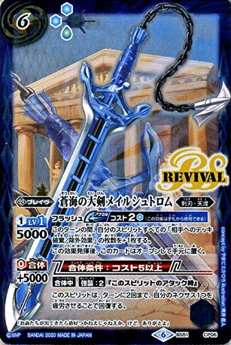 Amazon.co.jp: バトルスピリッツ 蒼海の大剣メイルシュトロム（CP） 神