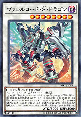 Amazon.co.jp: 遊戯王 LGB1-JP046 ヴァレルロード・S・ドラゴン (日本