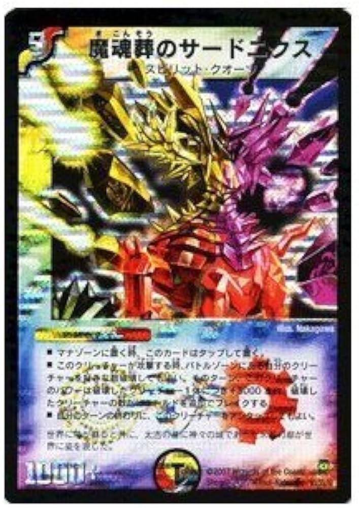 Amazon.co.jp: デュエルマスターズ 【 魔魂葬のサードニクス 】 DM25