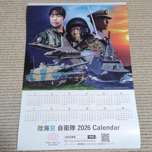 自衛隊 カレンダー」の人気商品一覧 | 安い商品を通販サイトから探す