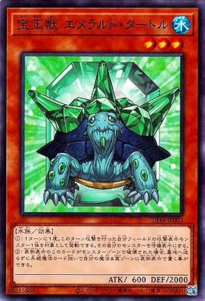 Amazon.co.jp: 遊戯王 第11期 SD44-JP003 宝玉獣 エメラルド・タートル