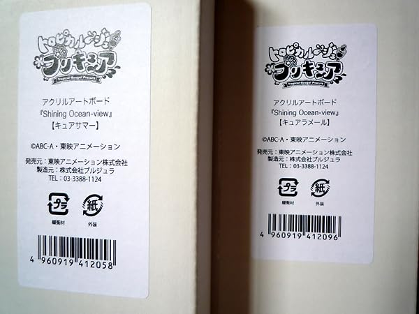 Amazon.co.jp: アクリルアートボード 2種 トロピカルジュ!プリキュア