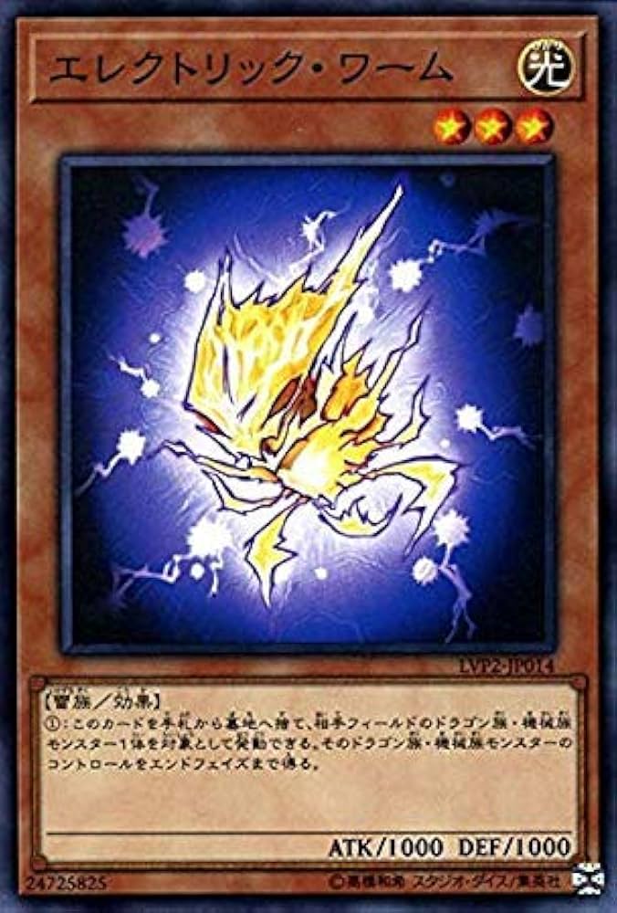 Amazon.co.jp: 遊戯王カード エレクトリック・ワーム(ノーマル) リンク