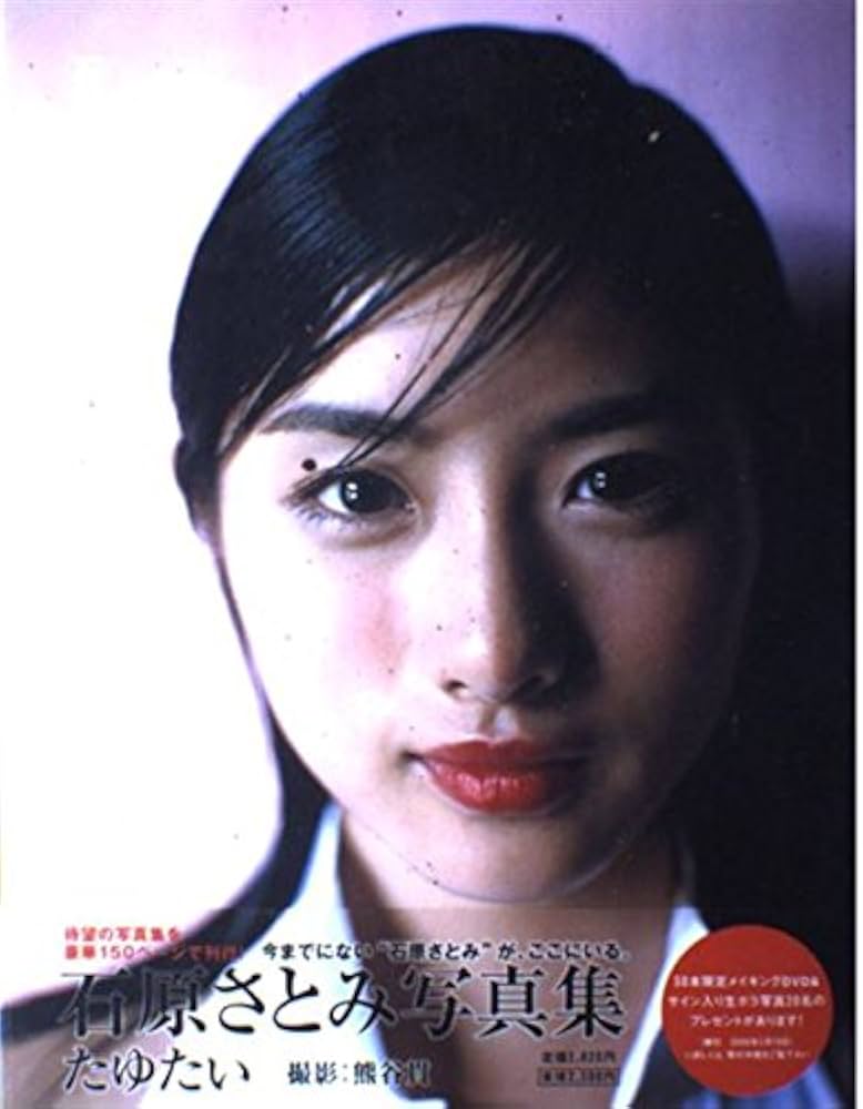 Amazon.co.jp: 石原さとみ写真集「たゆたい」 : 熊谷 貫: 本