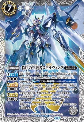 Amazon.co.jp: バトルスピリッツ BS59-X05 秩序の守護者スキルヴィング