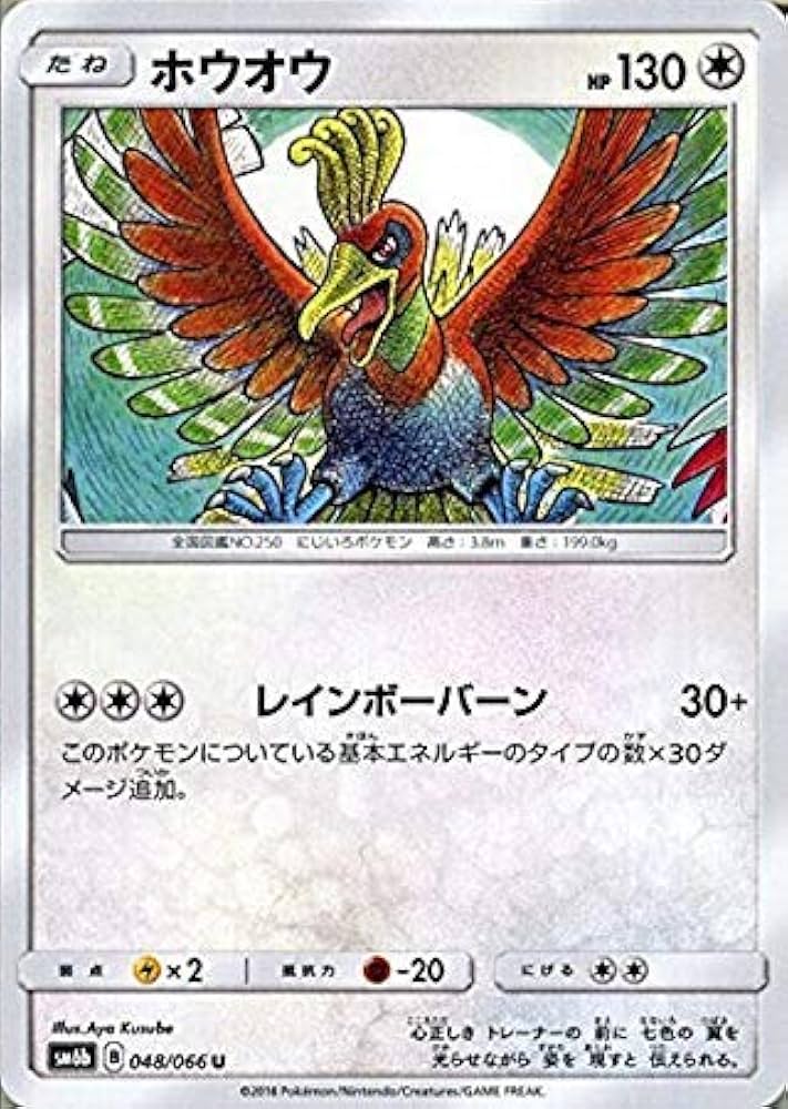 Amazon.co.jp: ポケモンカードゲーム ホウオウ（U） SM6b 拡張強化