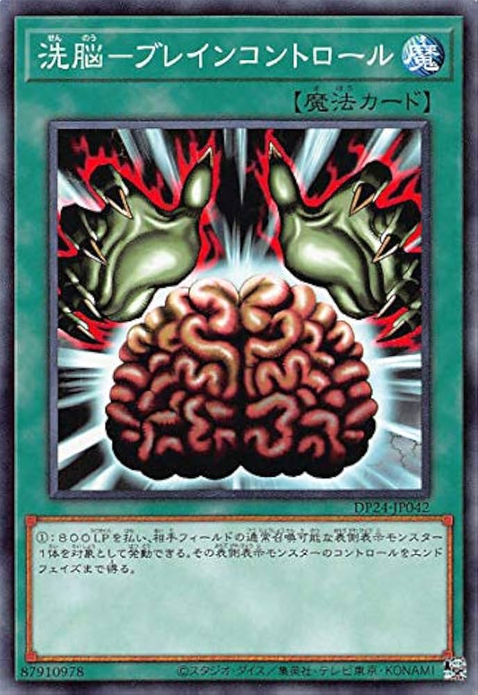 Amazon.co.jp: 遊戯王 DP24-JP042 洗脳－ブレインコントロール (日本語